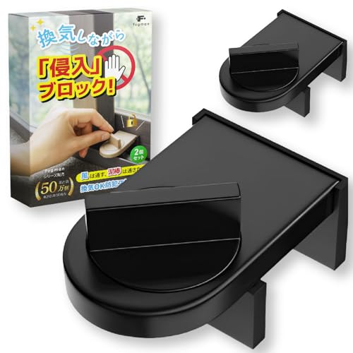 fogman 窓 ロック 防犯グッズ 補助錠 引き戸 ストッパー 子供 サッシ 鍵 チャイルドロック 網戸 2個セット (ブラック)
