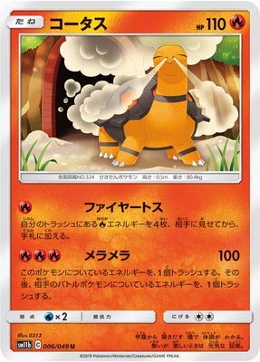 Amazon.co.jp: ポケモンカードゲーム PK-SM11b-006 コータス U : ホビー