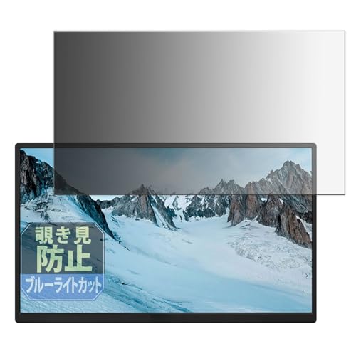 Leipsden aimuonos ポータブルモニター GS185DM1 ディスプレイ 対応 Privacy Tab 覗き見防止 フィルム プライバシーフィルター ブルーライトカット