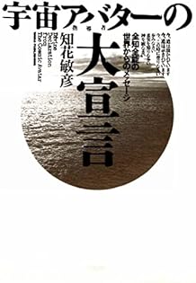 コズミックバイブル知花敏彦さん Amazon.co.jp: コズミックバイブル eBook : 知花敏彦: 本