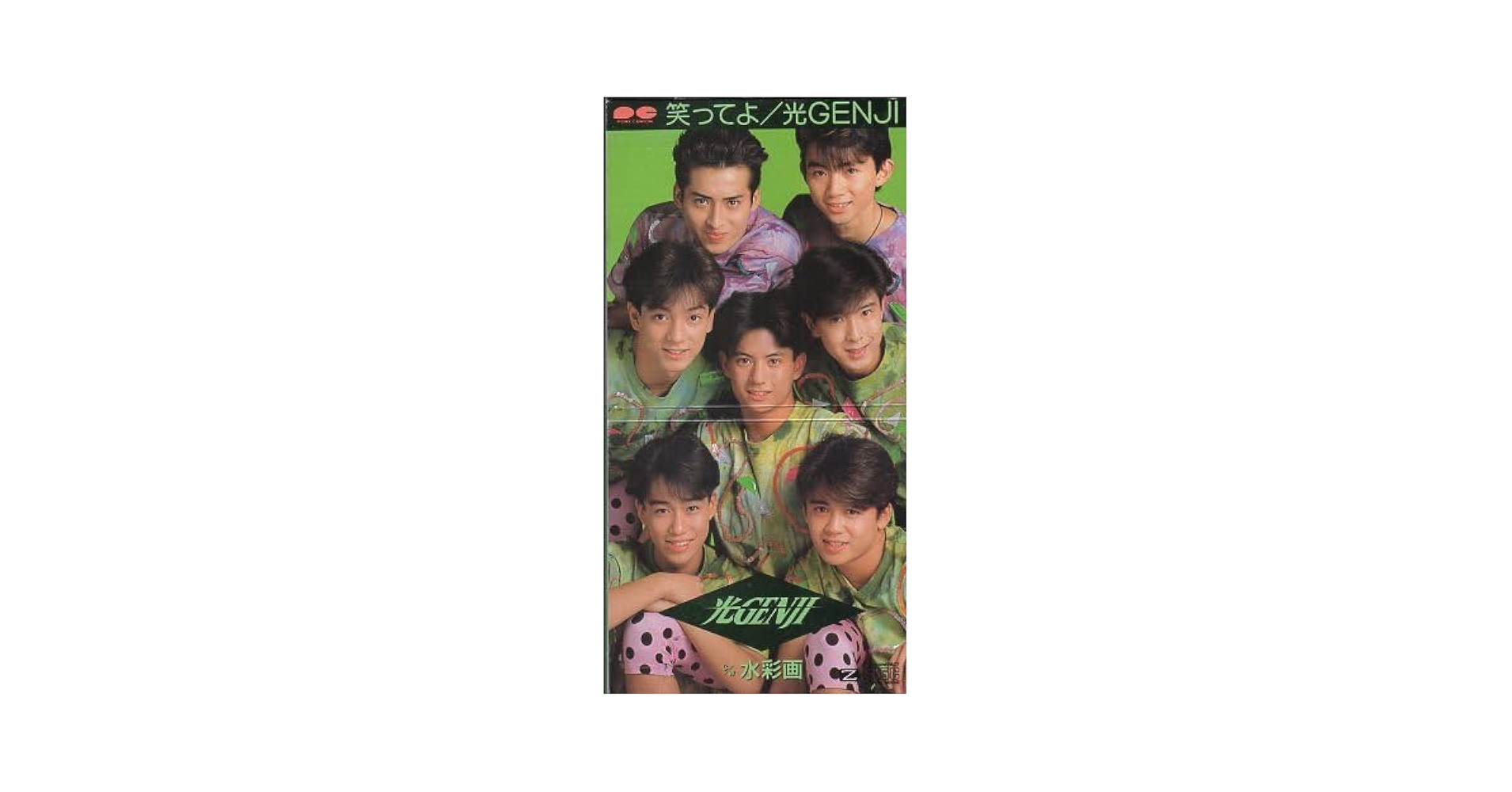 Amazon.co.jp: ○8cmCDS○光GENJI/笑ってよ/水彩画/11th/諸星