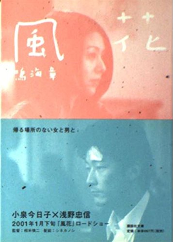 風花 (講談社文庫 な 43-7)