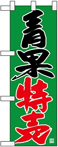 Nハーフのぼり 68770 青果特売