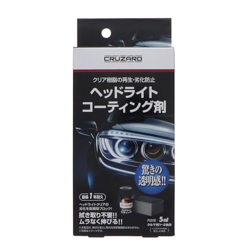 ノーブランド品 クルザード ヘッドライトコーティング剤