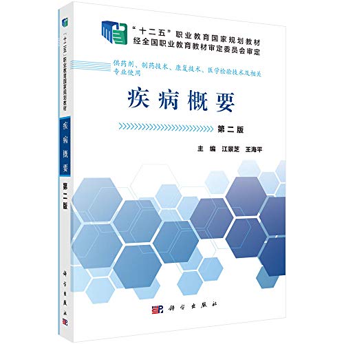 失传的营养学 远离疾病（修订版）