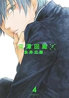 深潭回廊7【分冊版】(4)