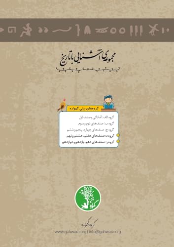 سازندگان دنیای کهن (Persian Edition)
