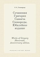 Works of Gregory Skovoroda. Anniversary edition 551940416X Book Cover