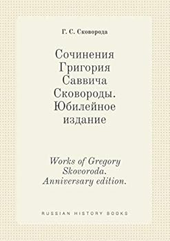Paperback Works of Gregory Skovoroda. Anniversary edition. [Russian] Book