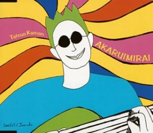 Amazon 明るい未来 嘉門達夫 明石家さんま 久本雅美 美輪明宏 泉谷しげる 嘉門達夫 水戸華之介 歌謡曲 演歌 ミュージック