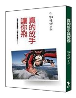 真的放手讓你飛 9868610222 Book Cover