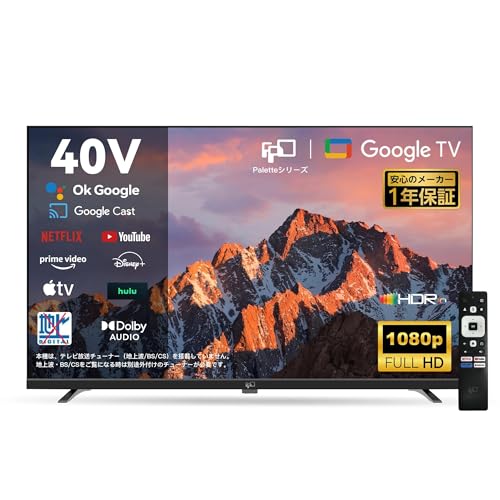【2025年版】チューナーレステレビ(40-44型)おすすめ25選!選び方と最新モデルを紹介