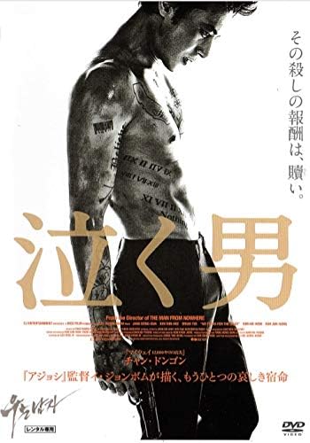 Amazon Co Jp 泣く男 Dvd Dvd ブルーレイ チャン ドンゴン キム ミニ ブライアン ティー キム ジュンソン
