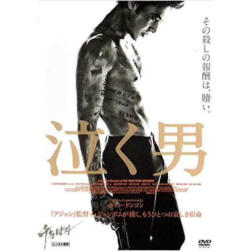 泣く男
