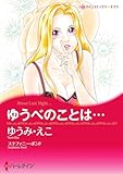ハーレクインコミックス セット　2026年 vol.546