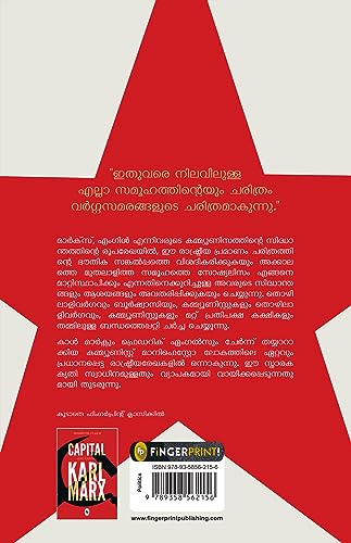 The Communist Manifesto (Malayalam)