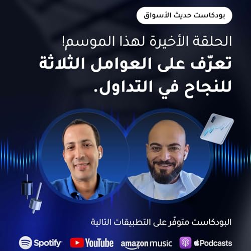 العوامل الثلاثة للنجاح في التداول