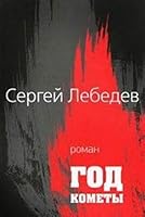 God komety 5000870433 Book Cover