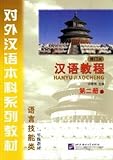 HANYU JIAOCHENG 2 - A. CHINESE LANGUAGE COURSE