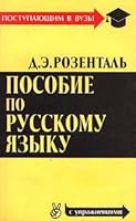 Posobie po russkomu yazyku s uprazhneniyami 5329004373 Book Cover