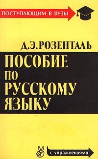 Posobie po russkomu yazyku s uprazhneniyami