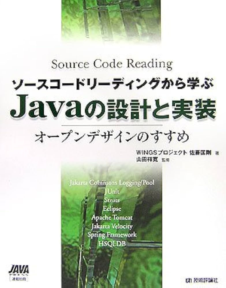 ソースコードリーディングから学ぶ Javaの設計と実装 ソースコードリーディングから学ぶ Javaの設計と実装 | WINGS