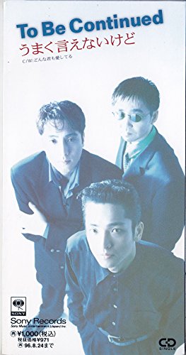うまく言えないけど To Be Continued カラオケ 歌詞検索 Joysound Com