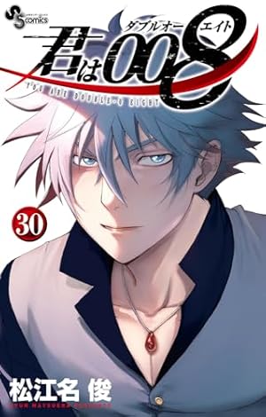 君は008 (27) (少年サンデーコミックス) | 松江名 俊 |本 | 通販 | Amazon