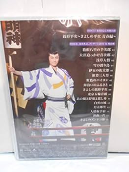【レア】氷川きよし 特別公演 銭形平次 ～きよしの平次 【立志編】～ コンサート レア】氷川きよし 特別公演 銭形平次 ～きよしの平次 【立志編