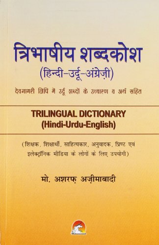 Trilingual Dictionary (Hindi-Urdu-English) [Hindi] 8178061791 Book Cover