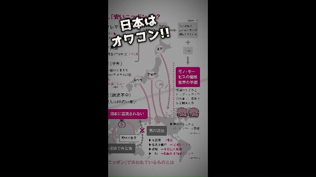 緊急出版！】この国の「なぜ？」が見えてくる日本経済地図 | すあし