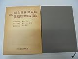 逐条船主責任制限法・油濁損害賠償保障法 (1979年)