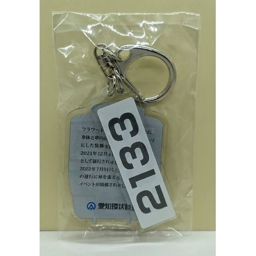Amazon | オリジナルグッズ 愛知 環状鉄道 2000系 キーホルダー