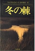 The Rage of Innocence [In Japanese Language] 4167309440 Book Cover