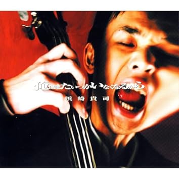 BEAUTIFUL!!(タワーレコード限定) 浜崎貴司 Amazon Musicで浜崎 貴司のBEAUTIFUL!!を再生する