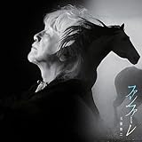 【Amazon.co.jp限定】ファンファーレ - 玉置浩二 (メガジャケ付)