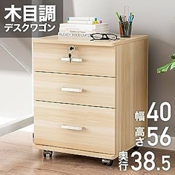 木製オフィスワゴン 3段引き出し付き　可動付き Amazon.co.jp: 3段引き出し木製 可動式キャビネットチェスト