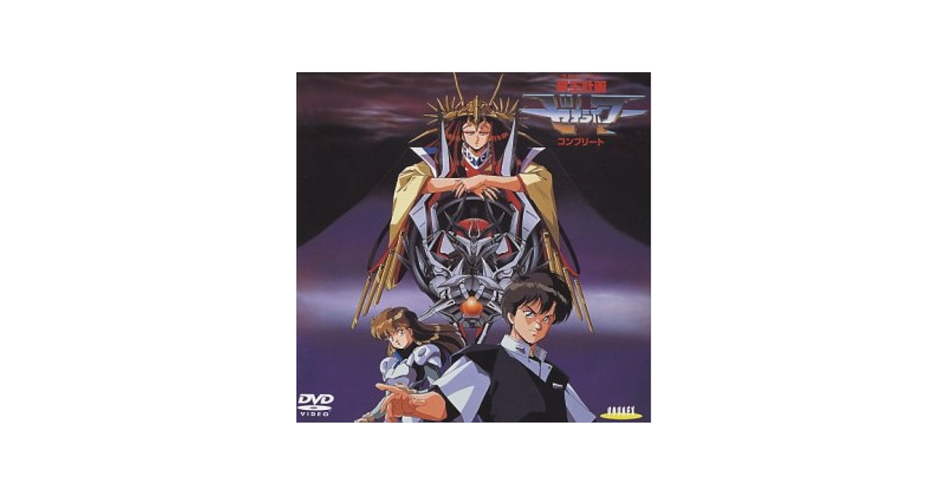 Amazon.com: 冥王計画 ゼオライマー コンプリート [DVD