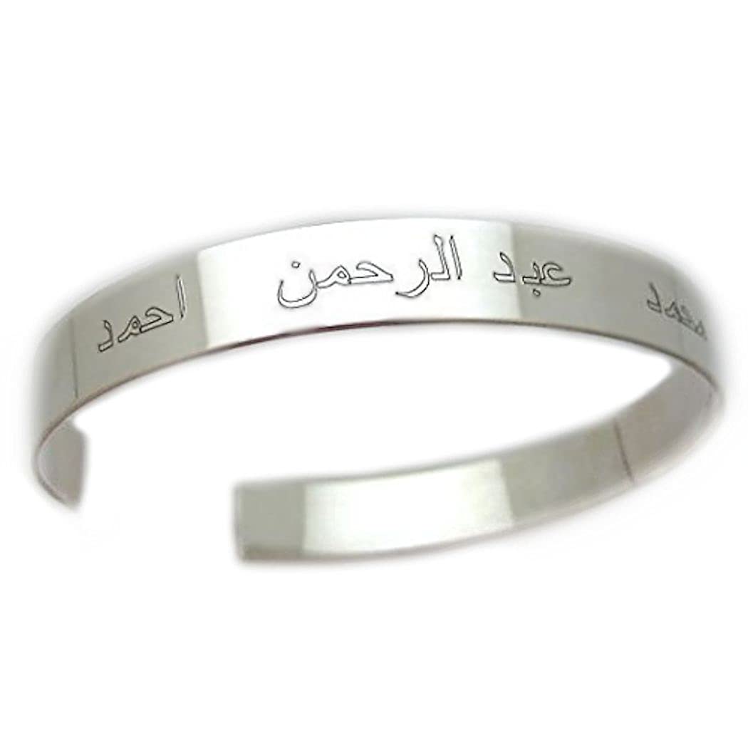 Arabic Engraved Bracelet -925 Sterling 
