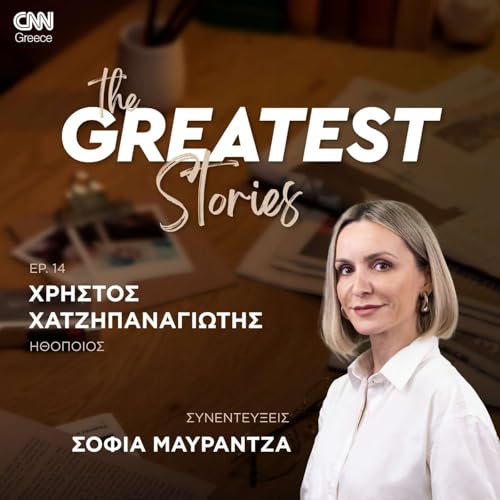 Page de couverture de Χρήστος Χατζηπαναγιώτης: Ζούμε σε μία εποχή «πολέμου», είναι όλοι έτοιμοι να σου επιτεθούν