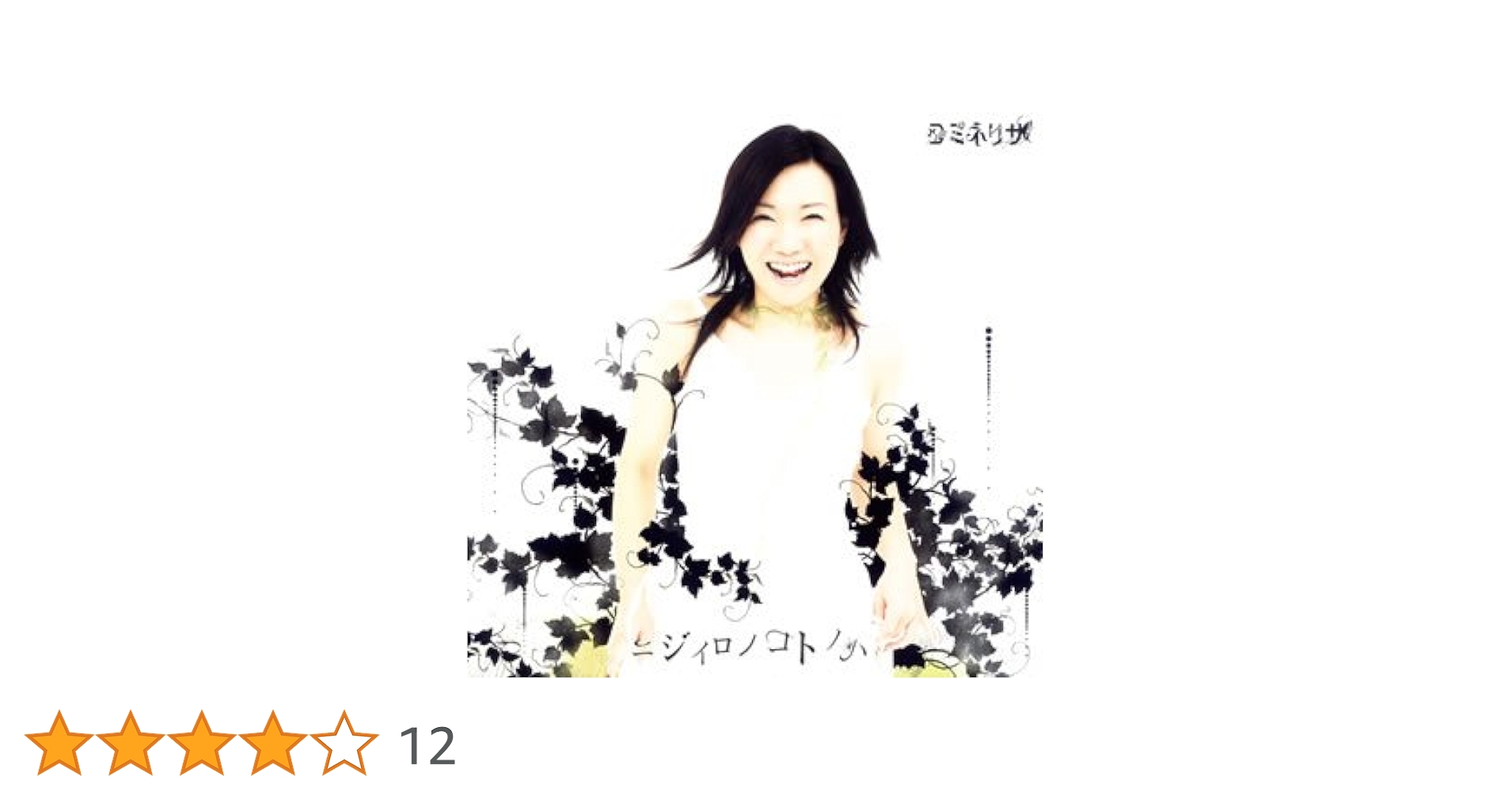 Amazon.co.jp: ニジイロノコトノハ: ミュージック