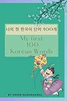 My First 100 Korean Words: ?? ? ??? ?? 100? B0H1JK24GP Book Cover