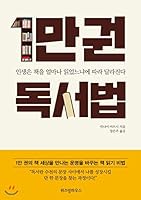 10,000 books (Korean Edition) 8960863149 Book Cover