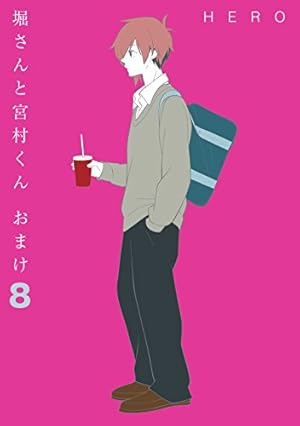 堀さんと宮村くん おまけ 全15巻セット HERO Amazon.co.jp: 堀さん