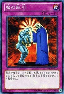 Amazon.co.jp: 遊戯王カード 【魔の取引】 DE01-JP152-N