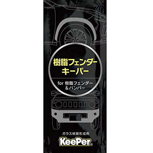 KeePer技研 キーパー技研 樹脂フェンダーキーパー パウチタイプ5ml 樹脂パーツコーティング剤 ガラス被膜形成剤