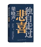 Walking Alone through Joys and Sorrows 7570235266 Book Cover