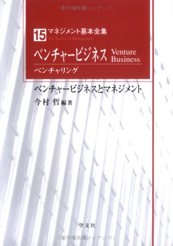 ベンチャービジネス(ベンチャリング): ベンチャービジネスと