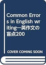 【中古】 米語表現のコツ辞典 バイカルチャーが生んだネイティブ英語のエッセンス/マクミランランゲージハウス/サム・イケウチ 英米カナダ短編集｜大学英語教科書出版 成美堂