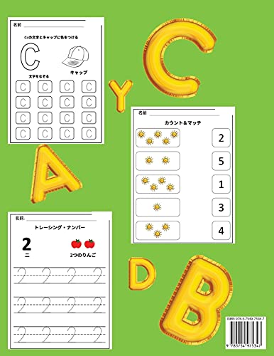 パーフェクトな幼児向け塗り絵: 文字、数字、色、形をなぞる、100ページのアクティビティワークブック、2歳から6歳までの幼児向けカラーリングブック。